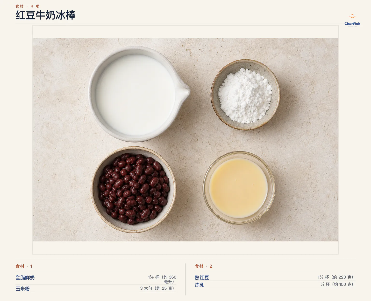 红豆牛奶冰棒完整食材俯拍平铺图