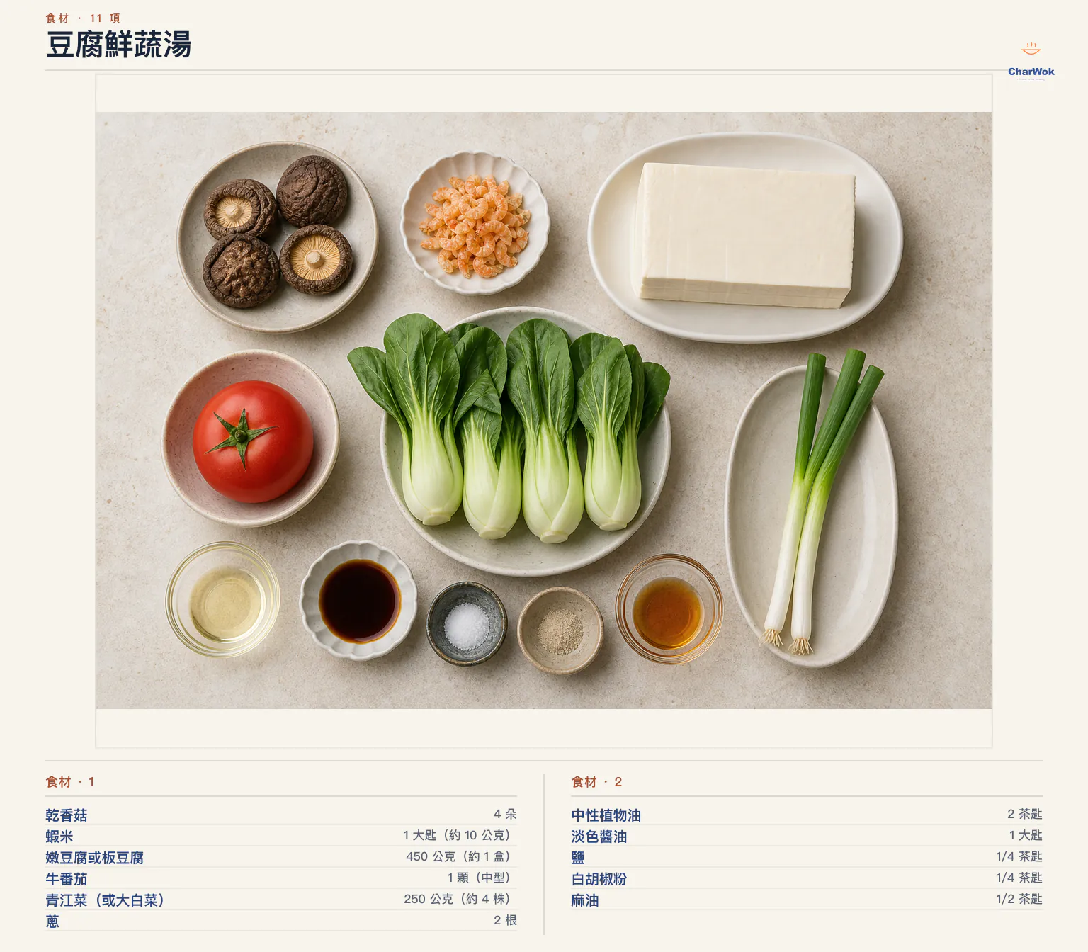 豆腐鮮蔬湯完整食材俯拍平鋪圖